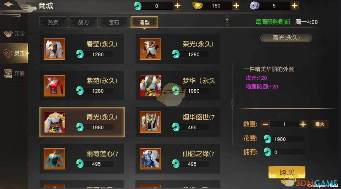 《远征手游》时装系统