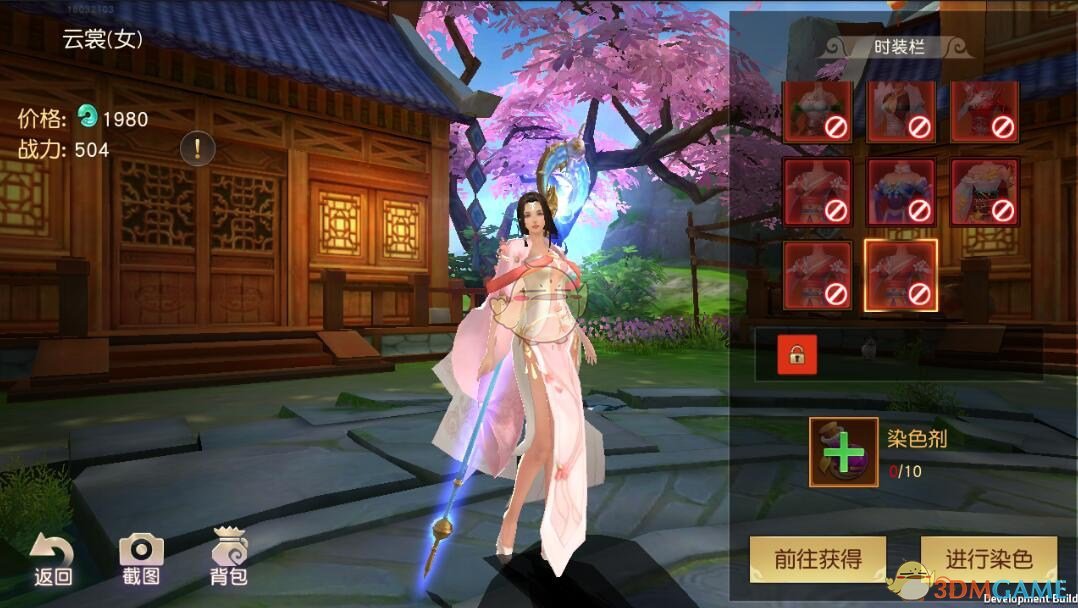 《远征手游》时装系统