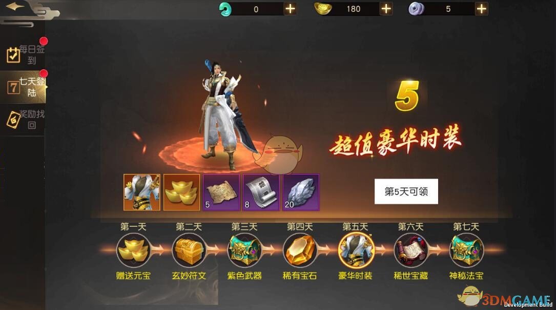 《远征手游》时装系统