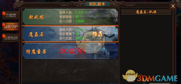 《王城无双》跨服副本玩法介绍