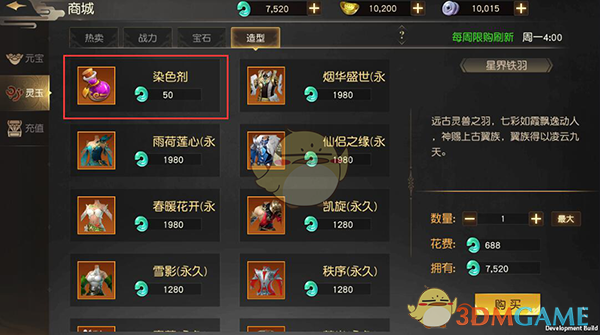《远征手游》染色系统