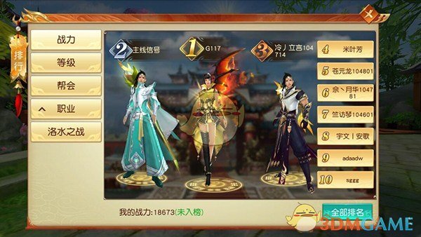 《远征手游》排行榜介绍