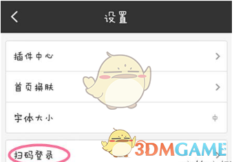 《百度浏览器》扫码登录方法