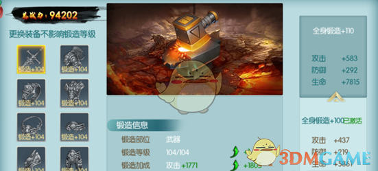 《九幽仙域》锻造系统介绍