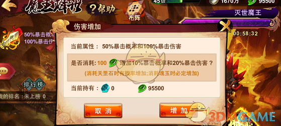 《无双战纪》魔王降世玩法攻略