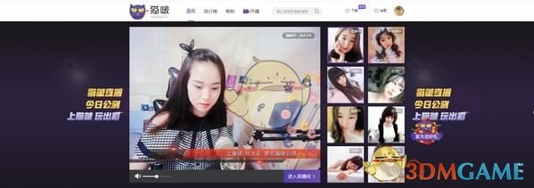 《猫啵直播》申请成为主播方法介绍