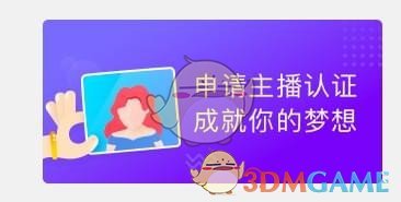 《猫啵直播》申请成为主播方法介绍