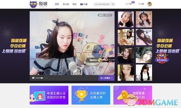《猫啵直播》申请成为主播方法介绍