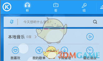 《酷狗音乐》跑步电台使用方法