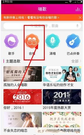 《咪咕爱唱》合唱技巧