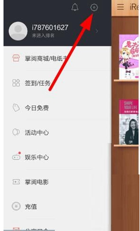 《掌阅iReader》退出登录方法介绍