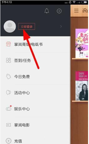 《掌阅iReader》注册账号方法