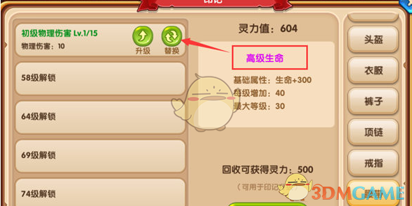 《动天地》装备印记系统介绍