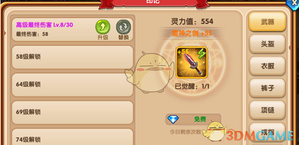 《动天地》装备印记系统介绍