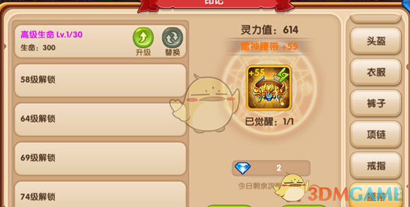 《动天地》装备印记系统介绍