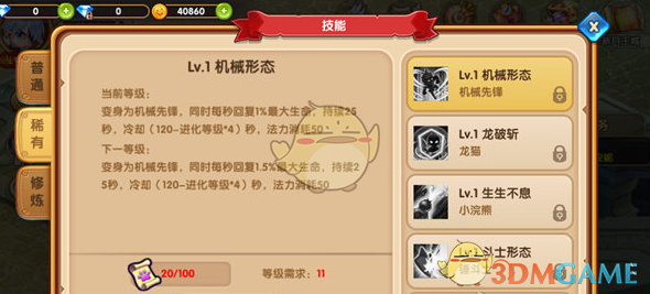 《动天地》技能系统介绍