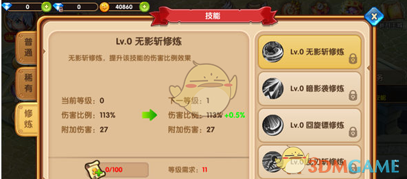《动天地》技能系统介绍