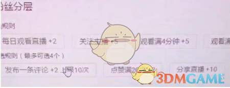 《淘宝直播》亲密度增加方法介绍