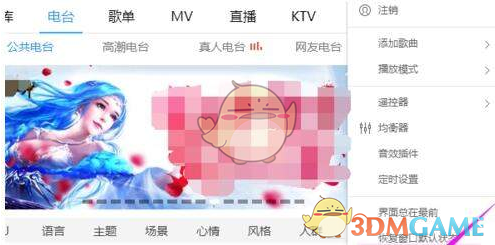 《酷狗音乐》下载上传速度设置方法