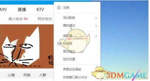 《酷狗音乐》下载上传速度设置方法