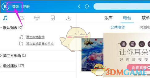 《酷狗音乐》下载上传速度设置方法