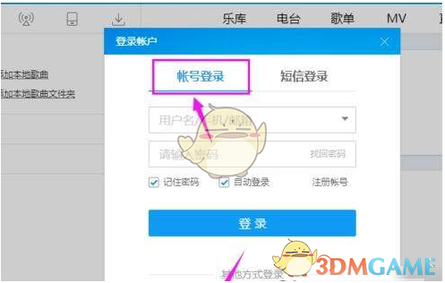 《酷狗音乐》下载上传速度设置方法