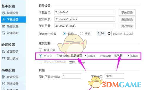 《酷狗音乐》下载上传速度设置方法