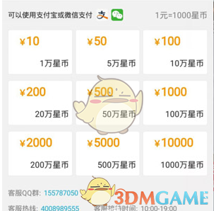 《来疯直播》充值星币方法说明