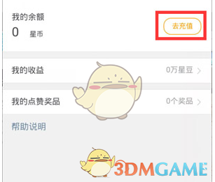 《来疯直播》充值星币方法说明