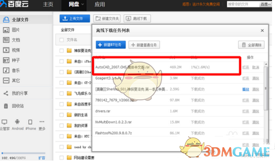 《360云盘》资源转到百度网盘方法