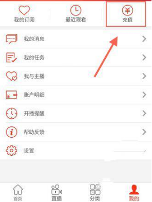 《火猫直播》充值猫币方法