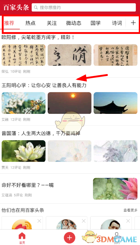 《百家头条》使用方法介绍