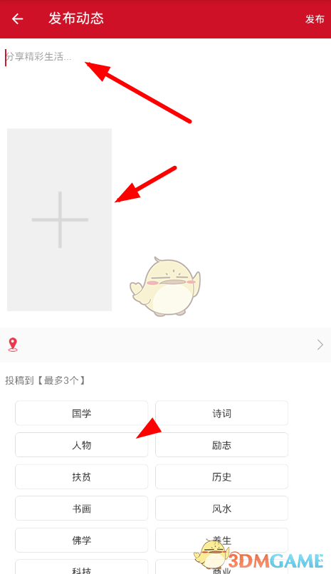 《百家头条》使用方法介绍
