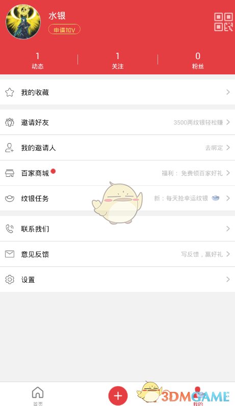 《百家头条》使用方法介绍