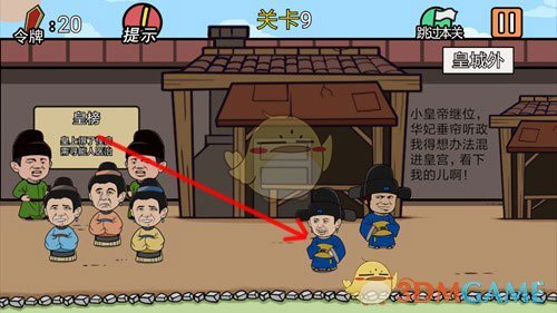 《总有贱婢想害本宫》第9关