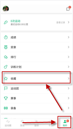 《咕咚运动》收藏文章方法介绍