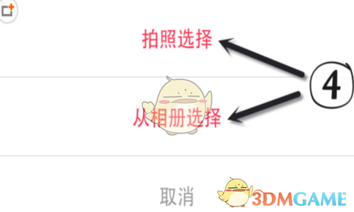 《逗拍》更换头像方法介绍