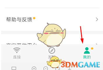 《腾讯WiFi管家》开启安全防护方法