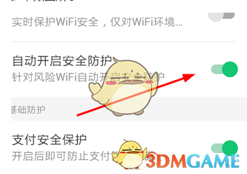 《腾讯WiFi管家》开启安全防护方法