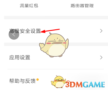 《腾讯WiFi管家》开启安全防护方法