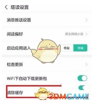 《塔读文学》清理空间方法介绍