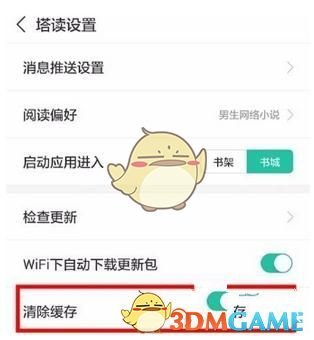 《塔读文学》清理空间方法介绍