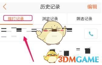 《58同城》查看历史记录方法