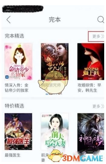 《畅读书城》快速找完本小说方法