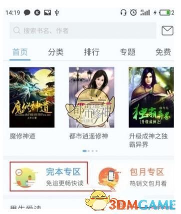 《畅读书城》快速找完本小说方法
