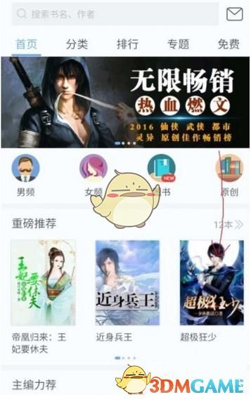 《畅读书城》快速找完本小说方法