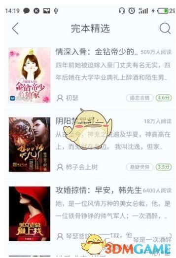 《畅读书城》快速找完本小说方法