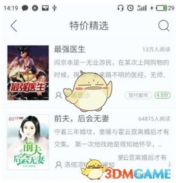 《畅读书城》快速找完本小说方法