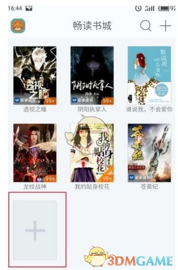 《畅读书城》懒人找书功能介绍