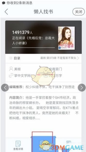 《畅读书城》懒人找书功能介绍